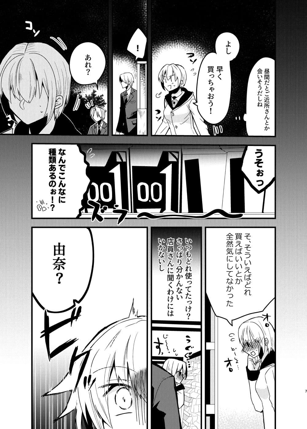 お兄ちゃんに妹が（性的に）食べられちゃった話・初めての装着編 サンプル 5
