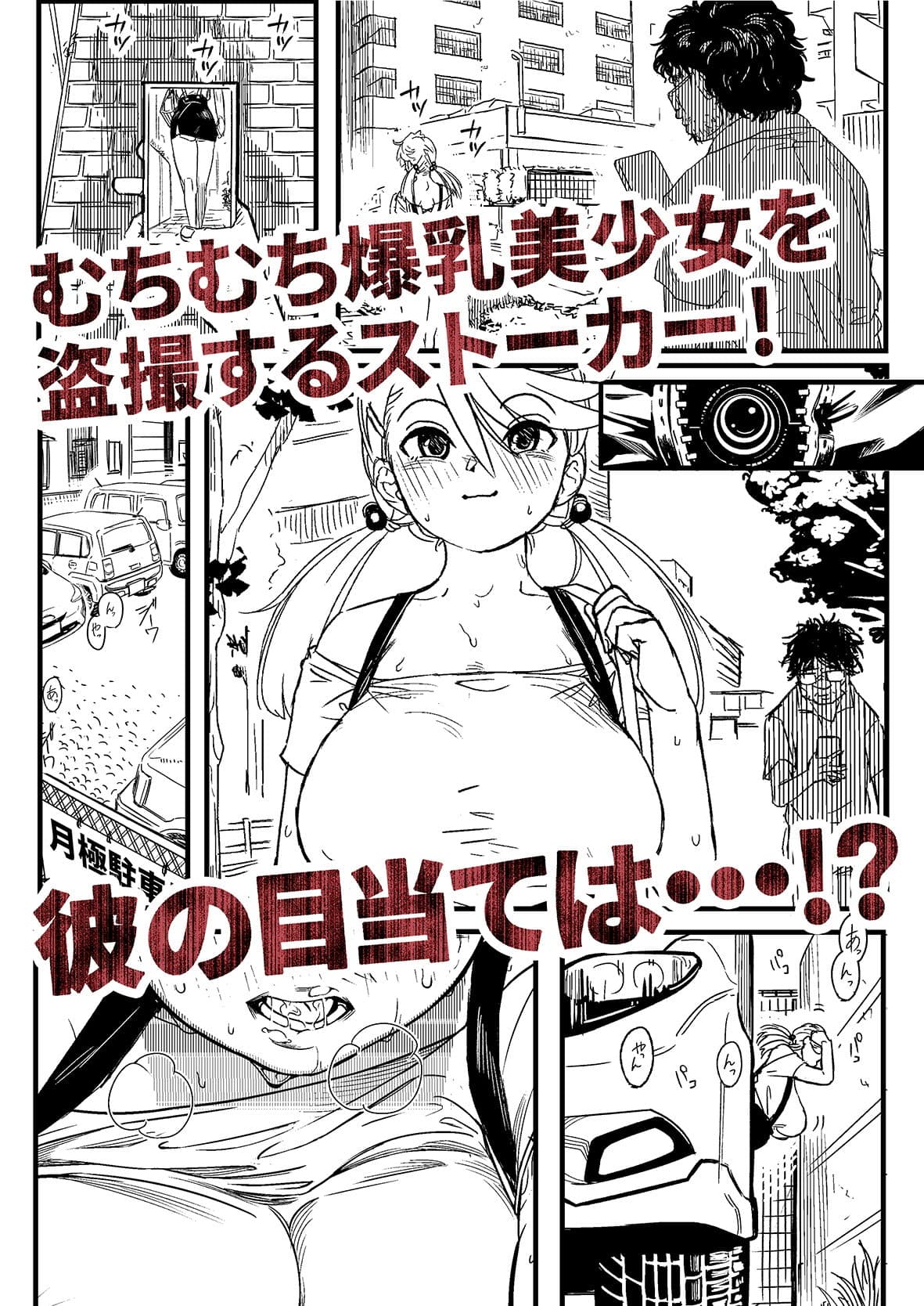 ストサツ サンプル 1