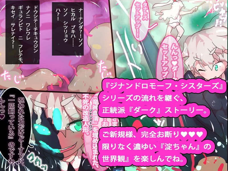 ジナシストロン 淀＜ヨド＞ 第1話 サンプル 2