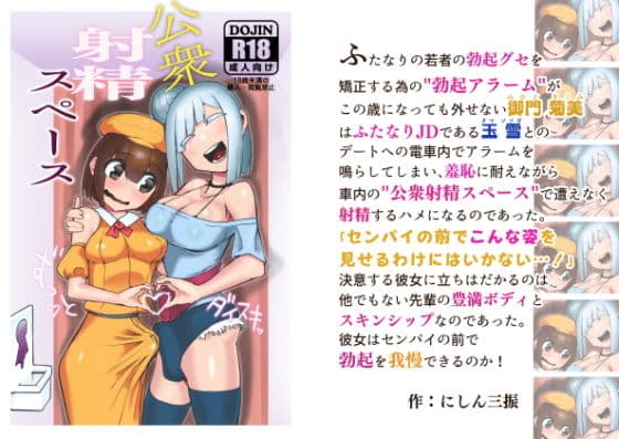 公衆射精スペース