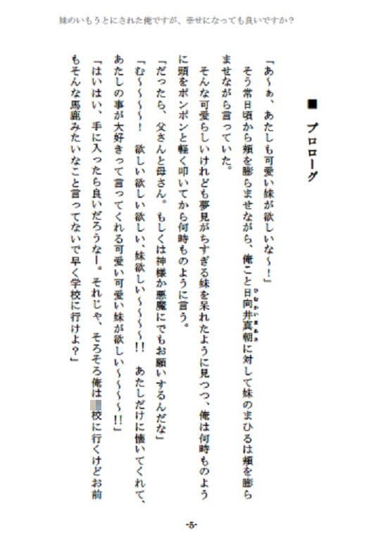 妹のいもうとにされた俺ですが、幸せになっても良いですか？ サンプル 2