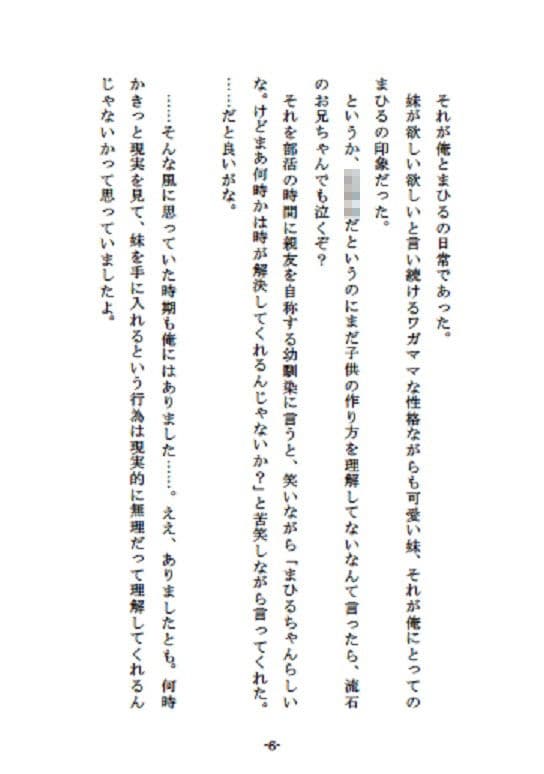 妹のいもうとにされた俺ですが、幸せになっても良いですか？ サンプル 3