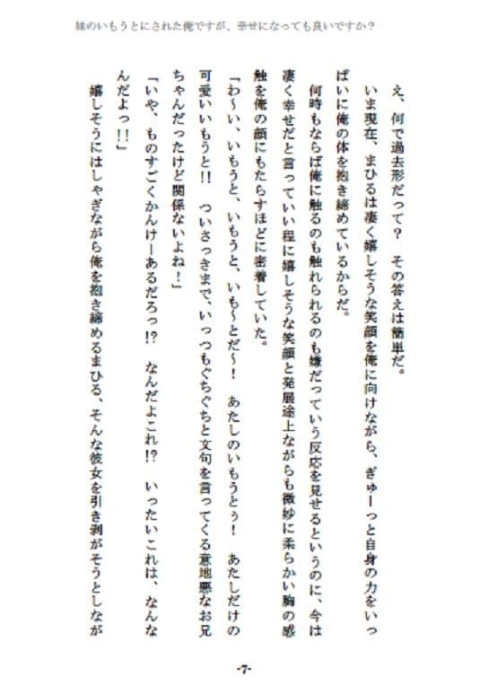 妹のいもうとにされた俺ですが、幸せになっても良いですか？ サンプル 4