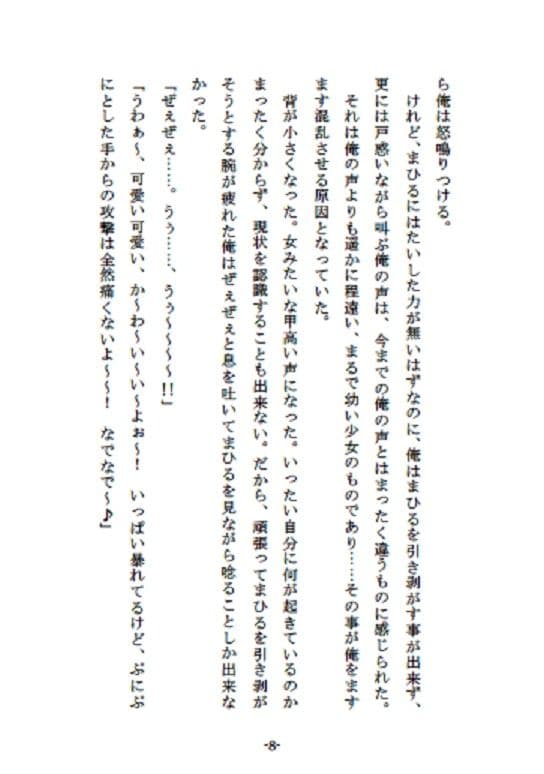 妹のいもうとにされた俺ですが、幸せになっても良いですか？ サンプル 5