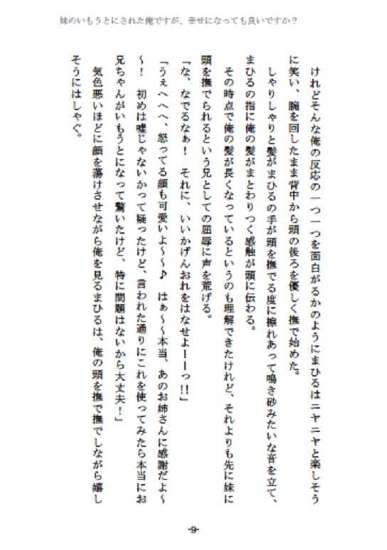 妹のいもうとにされた俺ですが、幸せになっても良いですか？ サンプル 6