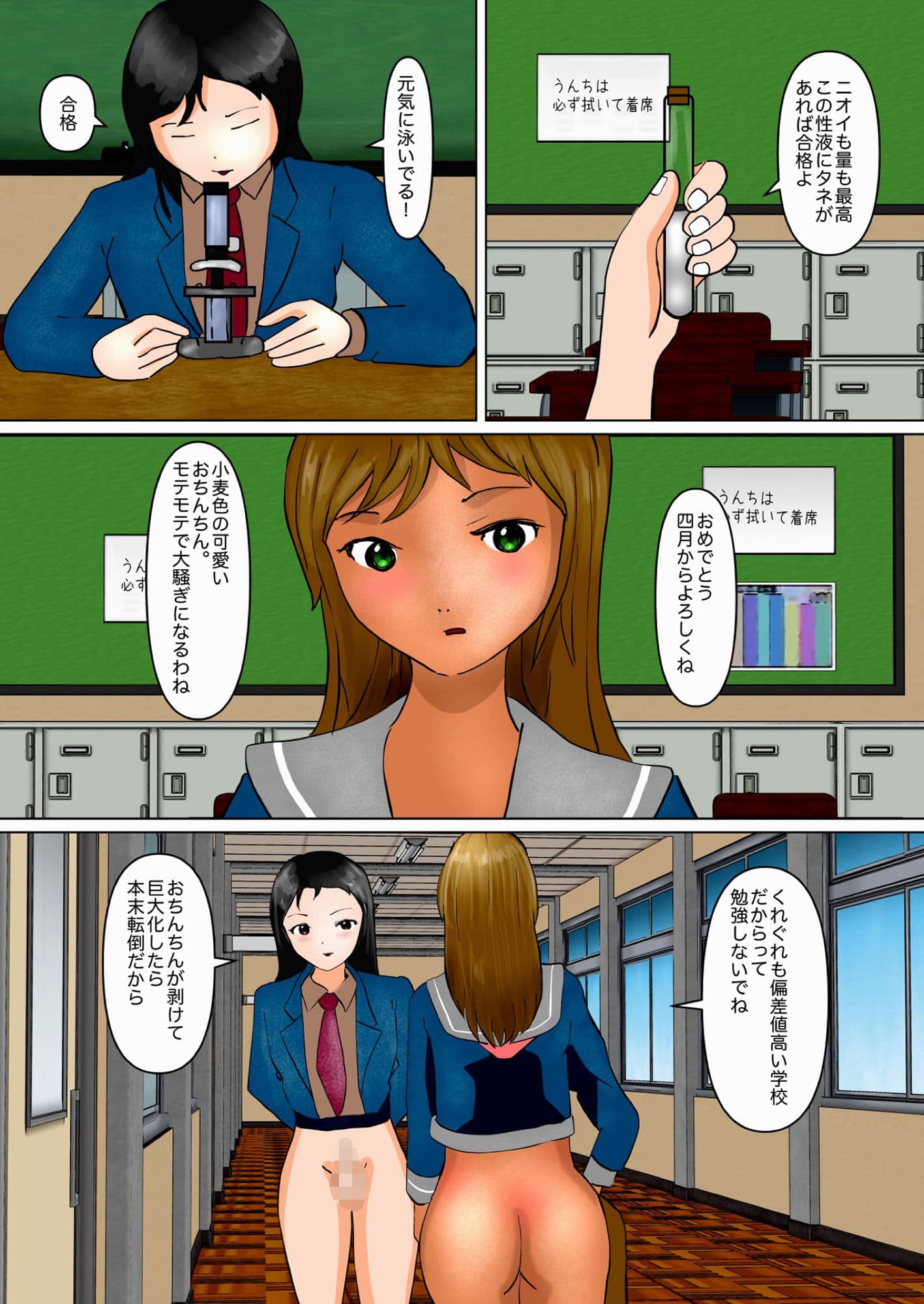 名門包茎女学院 サンプル 6