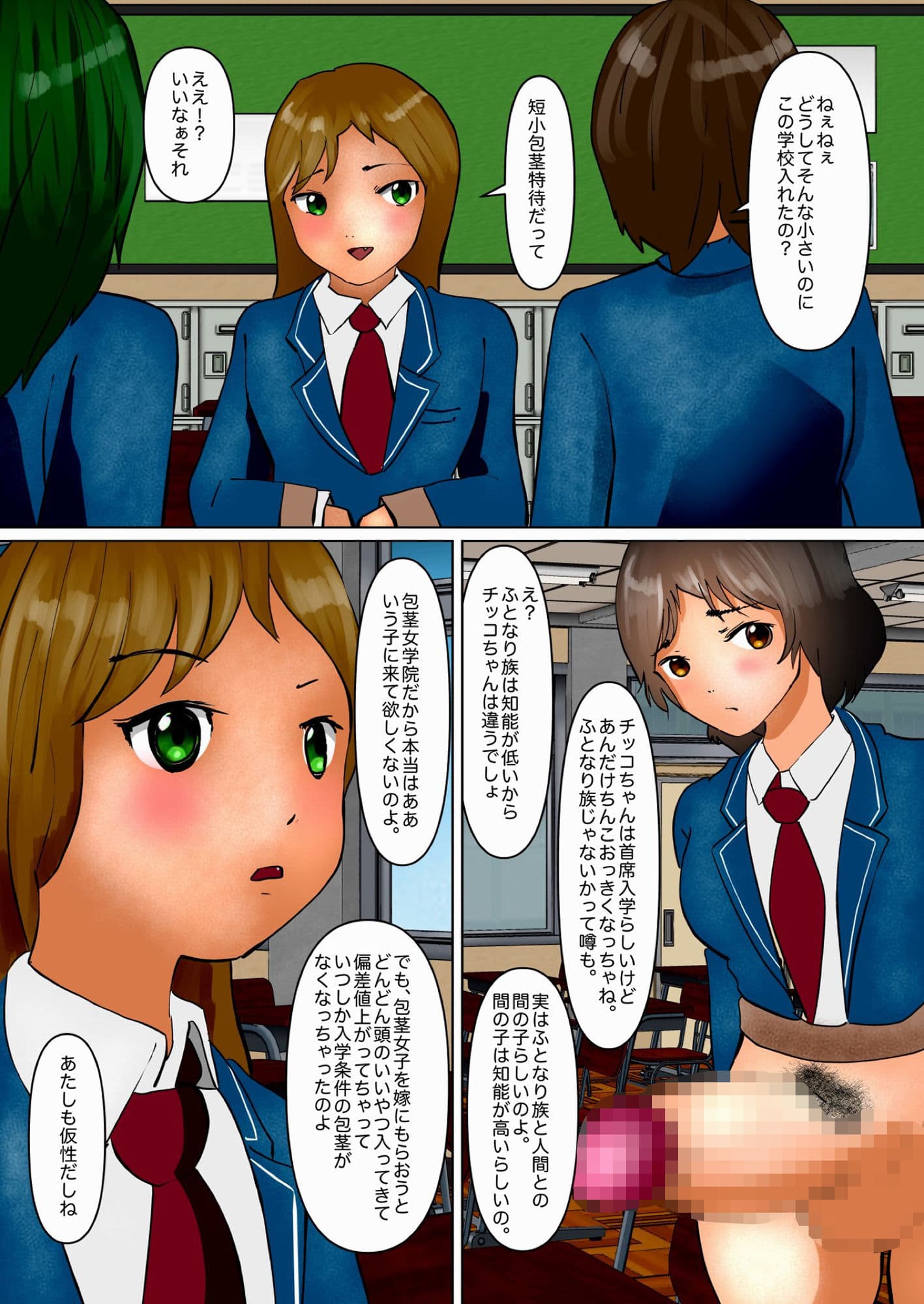 名門包茎女学院 サンプル 8