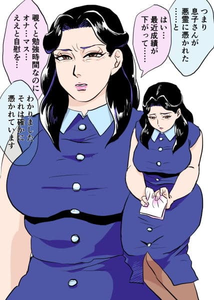 息子を悪霊から守るためなら母は サンプル 1