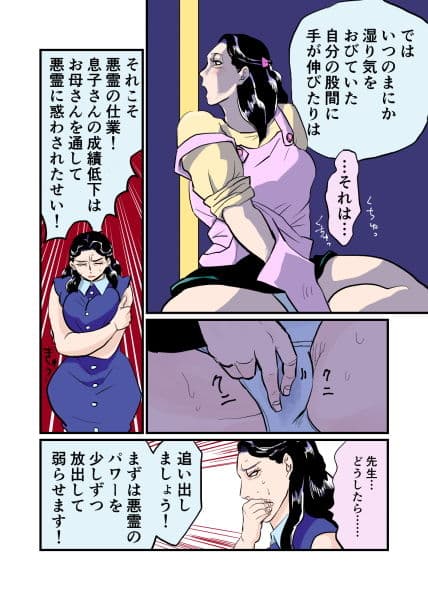 息子を悪霊から守るためなら母は サンプル 3