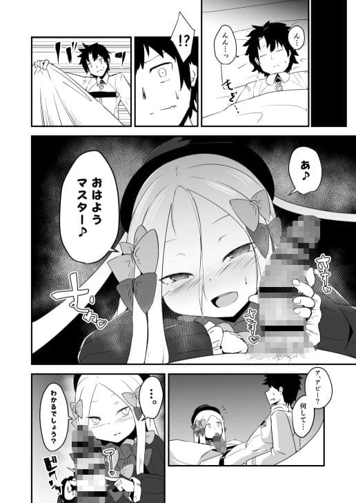 アビーのこんな格好を見て興奮してしまったの？マスター♪イケナイ人だわ サンプル 1