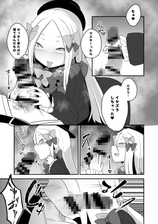 アビーのこんな格好を見て興奮してしまったの？マスター♪イケナイ人だわ サンプル 2