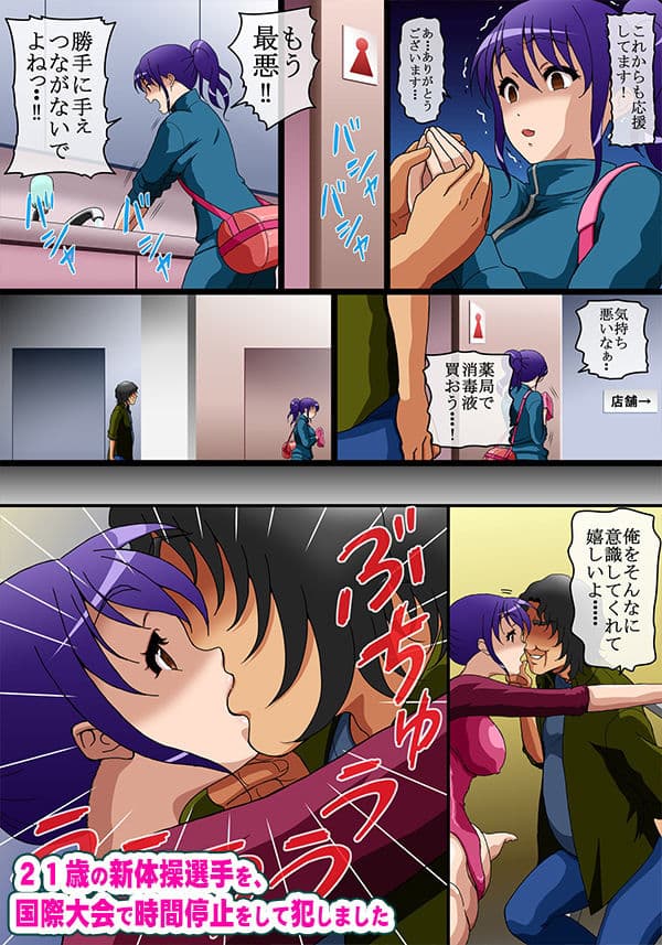 21歳の新体操選手を、国際大会で時間停止をして犯しました サンプル 5