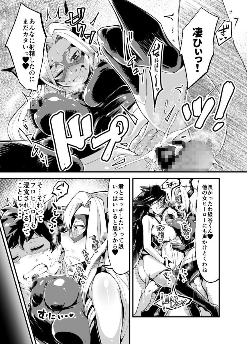 僕と乗っ取りヴィラン膣内射精ミア Vol.2 サンプル 1
