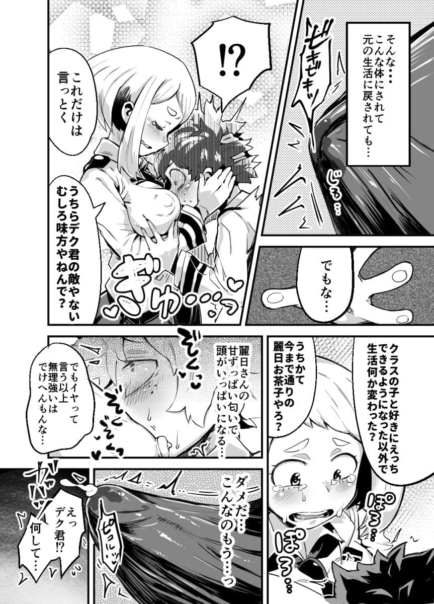 僕と乗っ取りヴィラン膣内射精ミア Vol.2 サンプル 2
