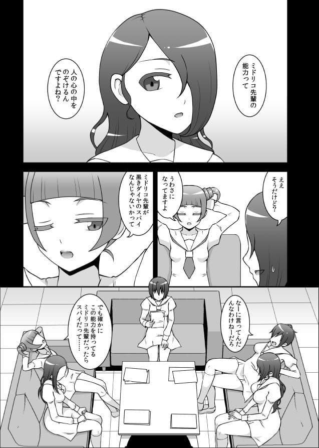 貞操戦隊ヴァジナカラーズ 第四話 サンプル 1