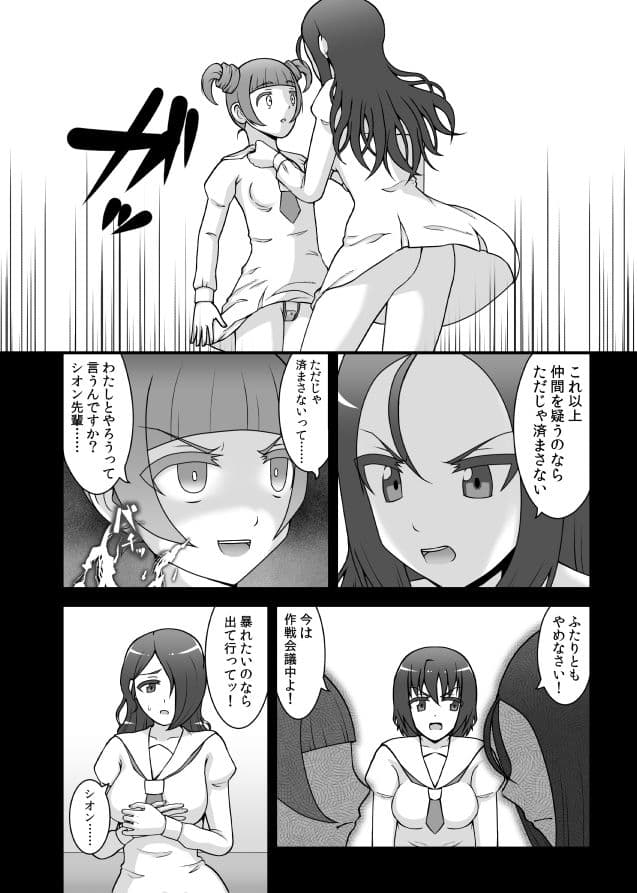 貞操戦隊ヴァジナカラーズ 第四話 サンプル 2