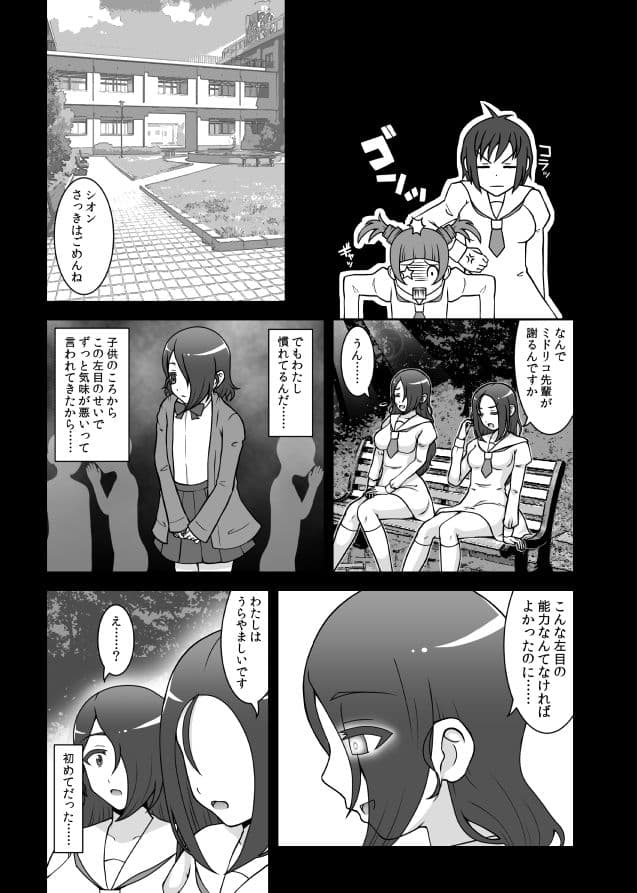 貞操戦隊ヴァジナカラーズ 第四話 サンプル 3