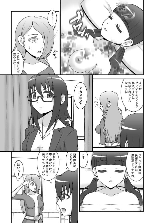 貞操戦隊ヴァジナカラーズ 第四話 サンプル 7