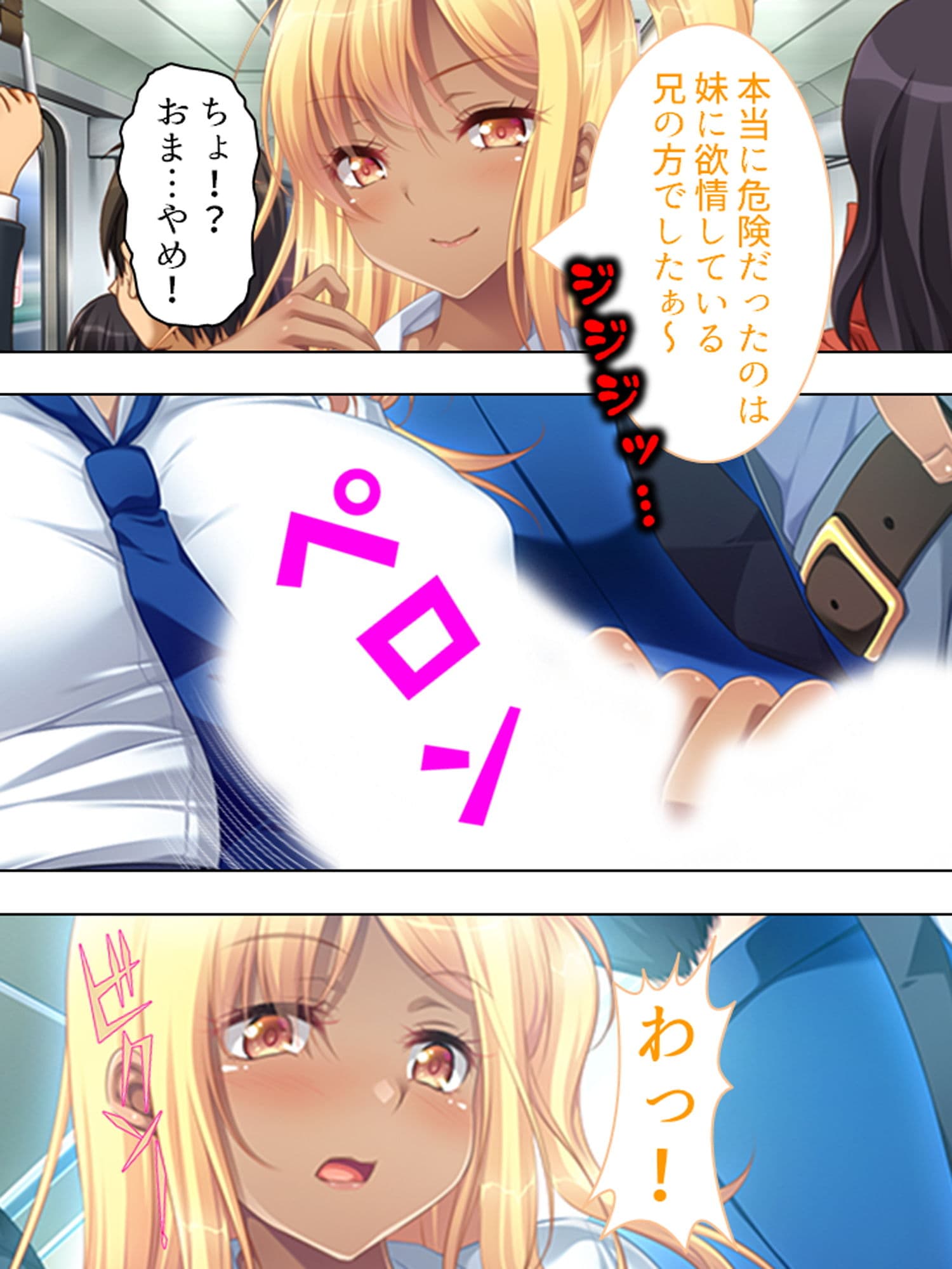 妹は小麦肌のビッチギャル！尻に敷かれてシゴかれて！ 上 サンプル 1