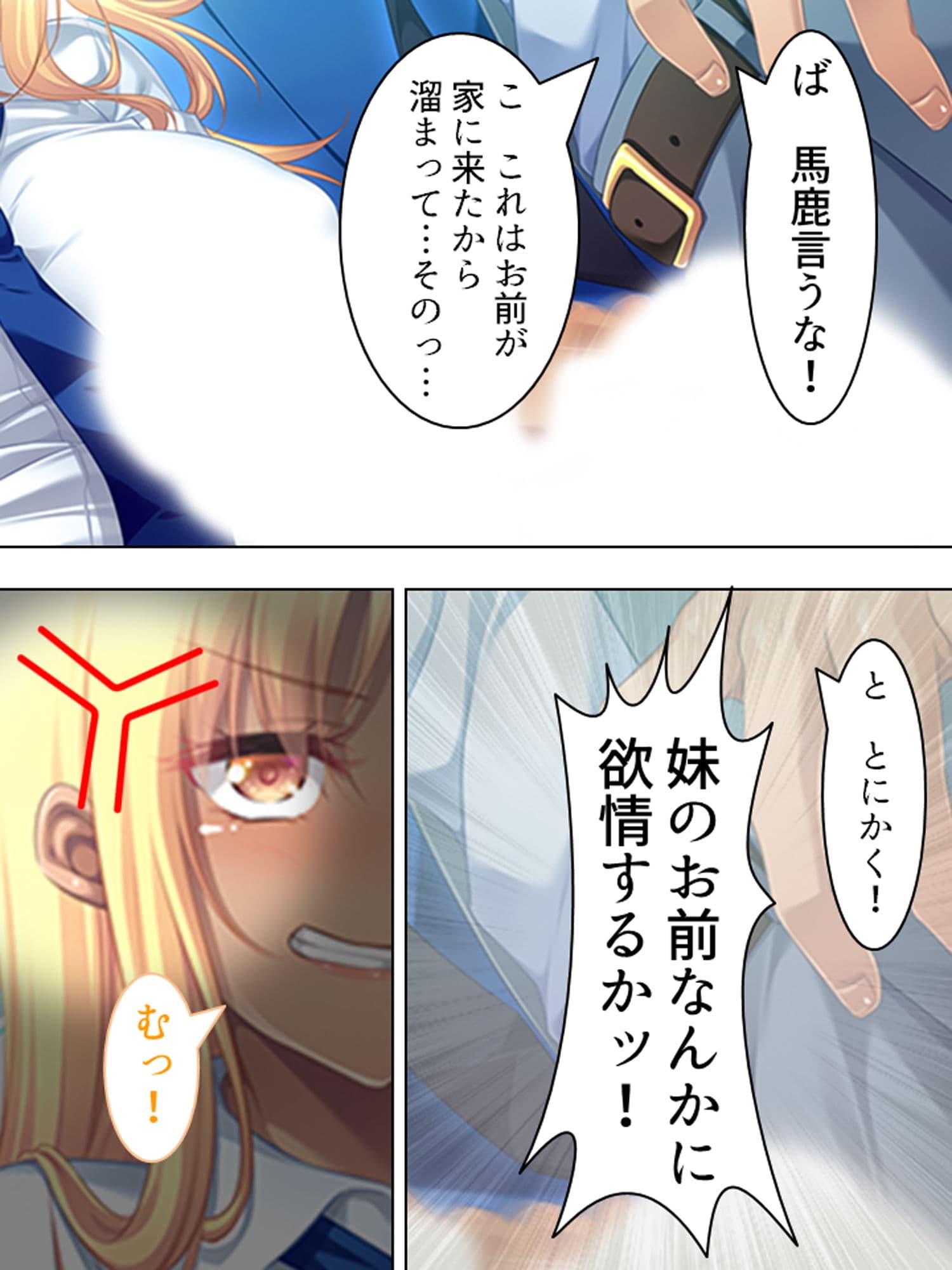 妹は小麦肌のビッチギャル！尻に敷かれてシゴかれて！ 上 サンプル 2