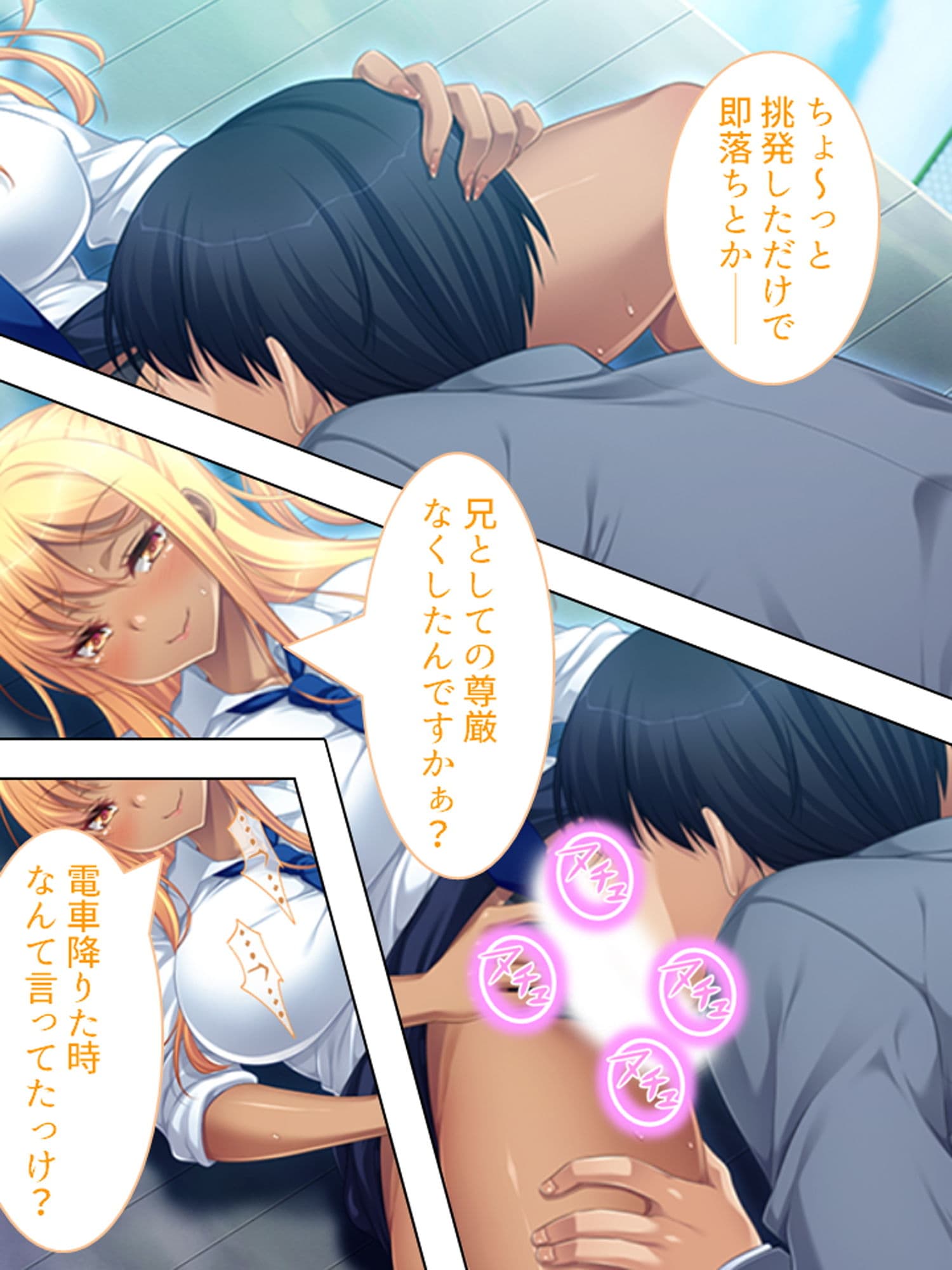 妹は小麦肌のビッチギャル！尻に敷かれてシゴかれて！ 上 サンプル 3