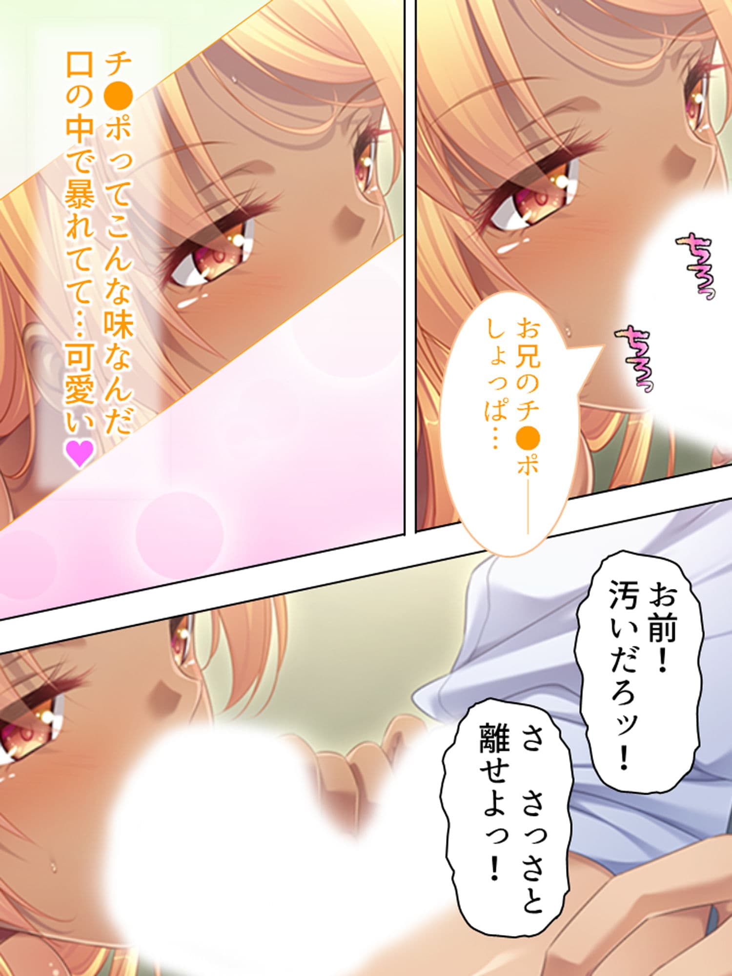 妹は小麦肌のビッチギャル！尻に敷かれてシゴかれて！ 上 サンプル 7