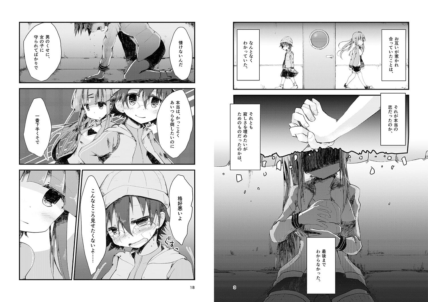 夜を越えて、君とゆこう サンプル 1