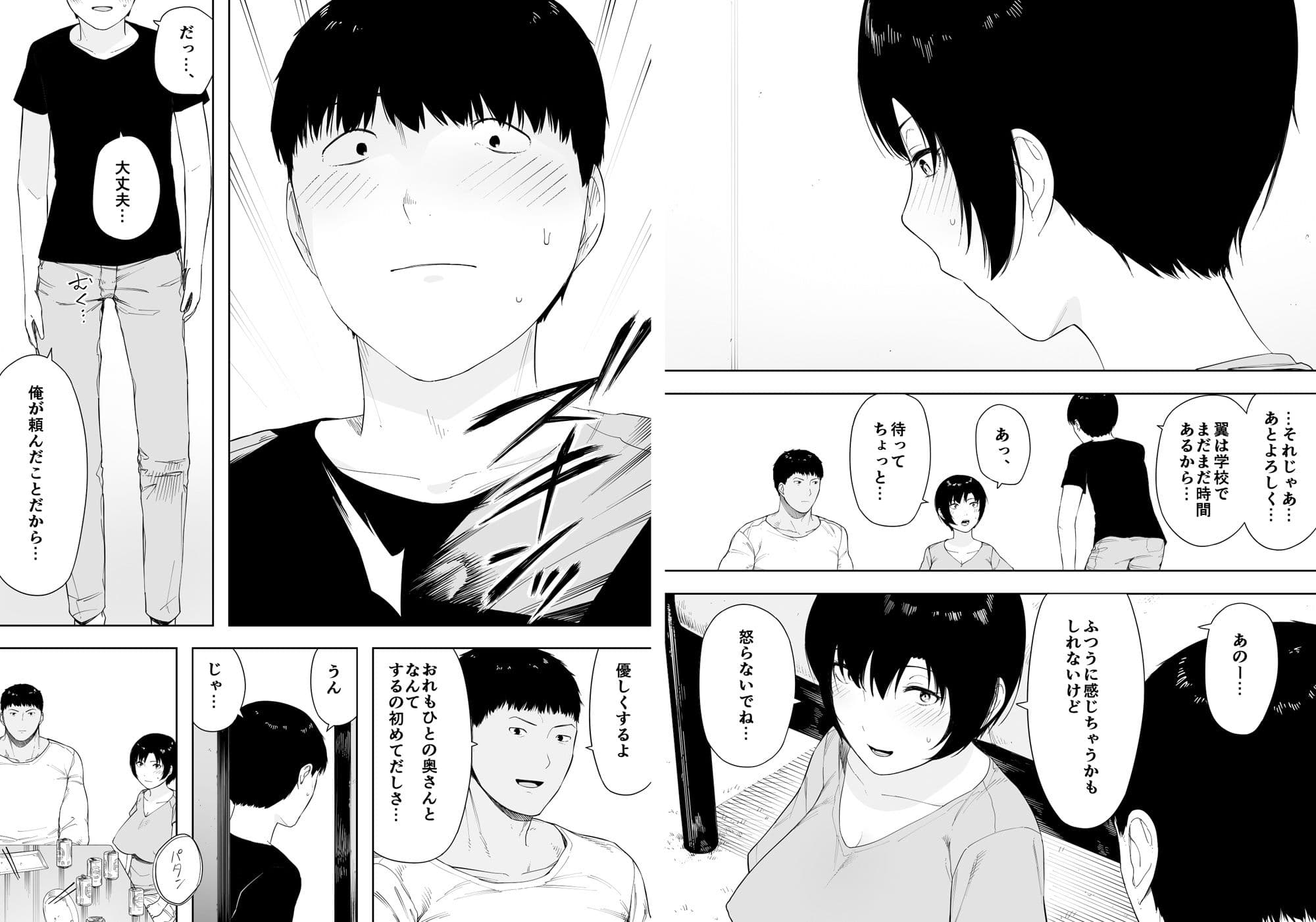 愛妻、同意の上、寝取られ 4 〜岩下家の母〜 サンプル 6