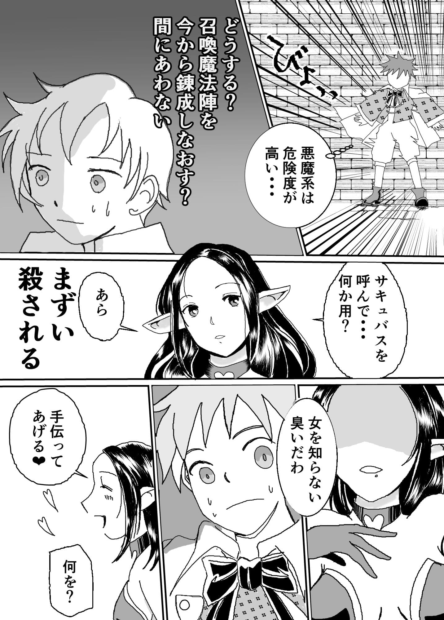 魔法使いの憂鬱 サンプル 2