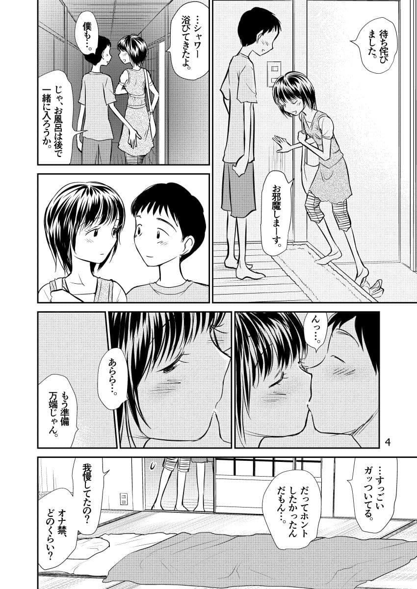 カタイナカノコイビト サンプル 3