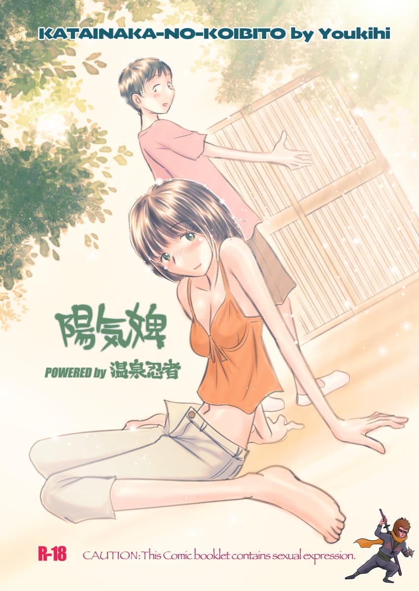 カタイナカノコイビト サンプル 8