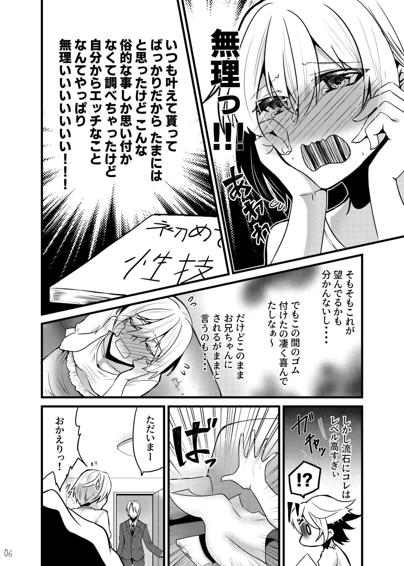 お兄ちゃんに妹が（性的に）食べられちゃった話・奉仕編 サンプル 2