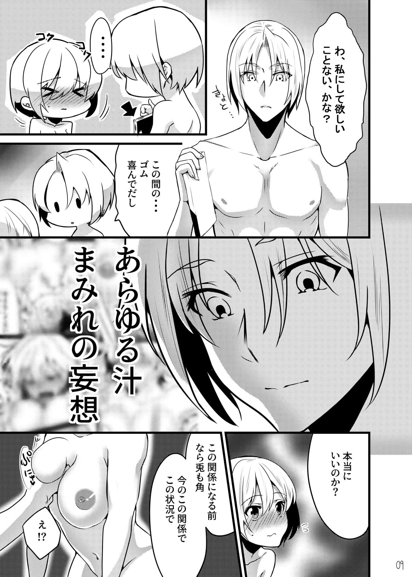 お兄ちゃんに妹が（性的に）食べられちゃった話・奉仕編 サンプル 3