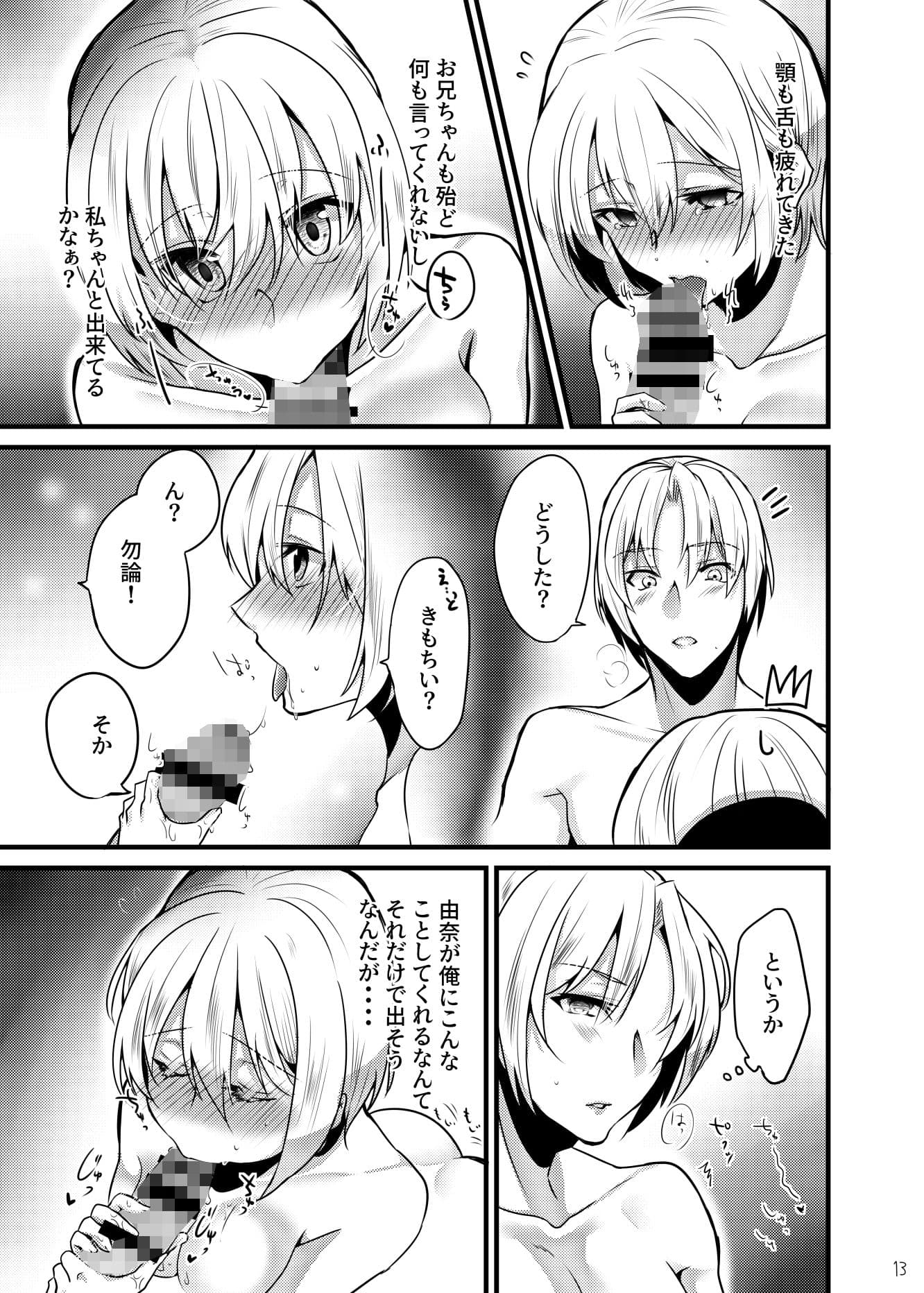 お兄ちゃんに妹が（性的に）食べられちゃった話・奉仕編 サンプル 5