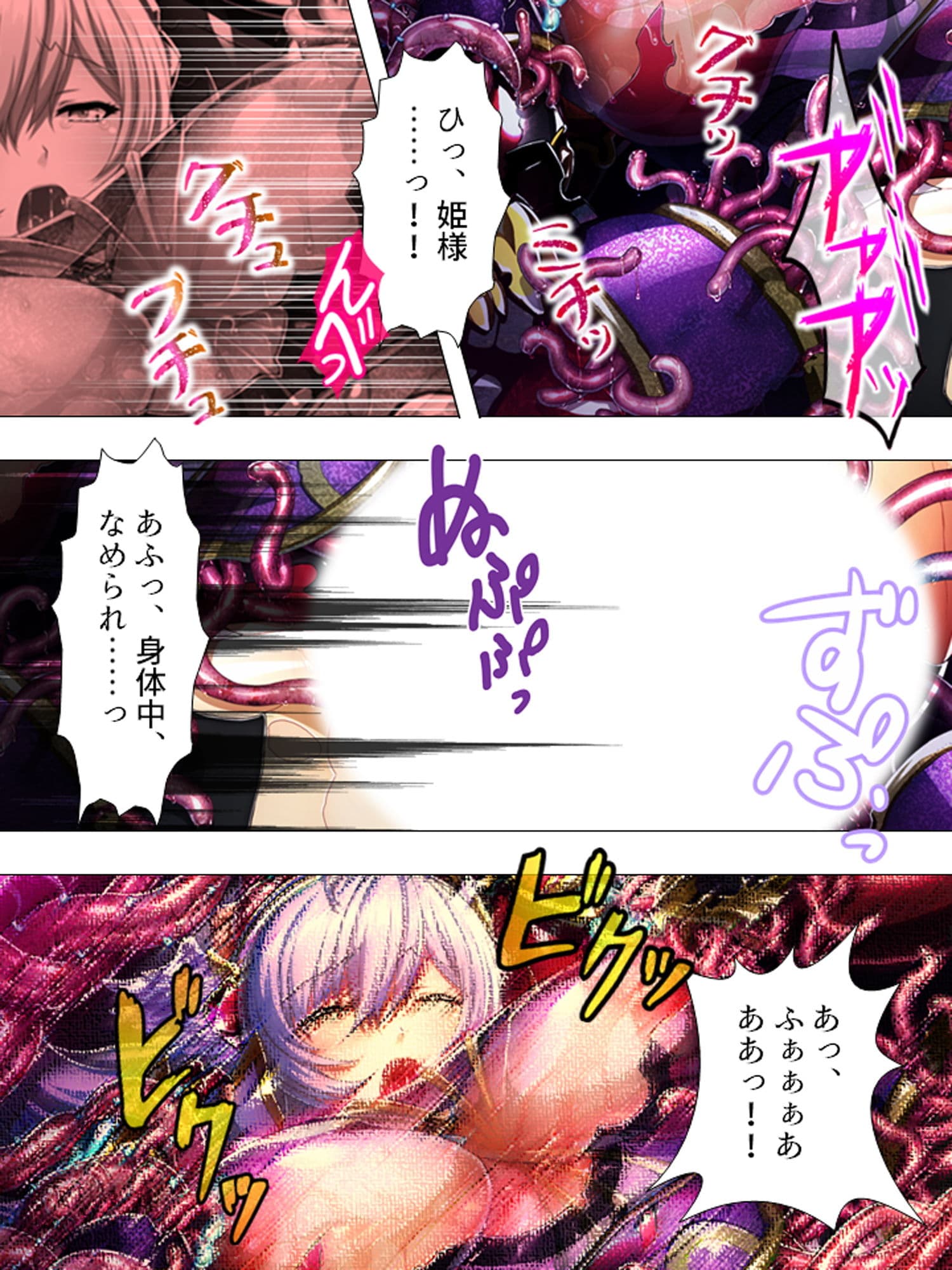 聖少女の務め。触手に蹂躙され快楽に支配されていく 下 サンプル 2