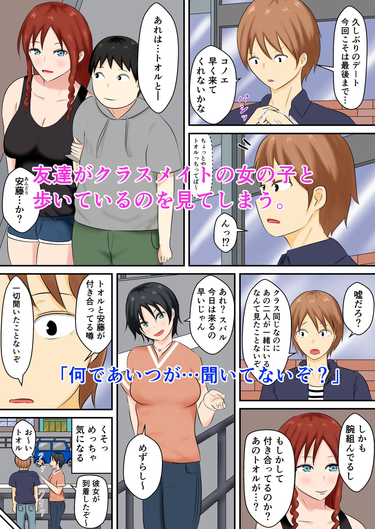 スワッピングNTR 前編 サンプル 1