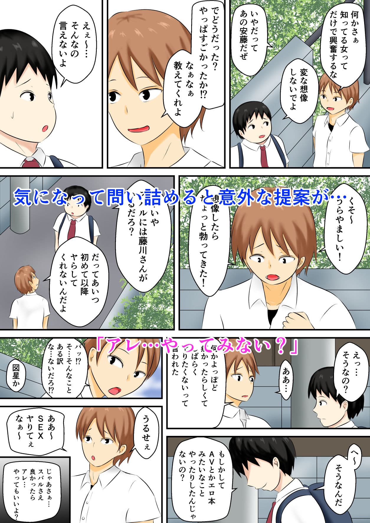 スワッピングNTR 前編 サンプル 2