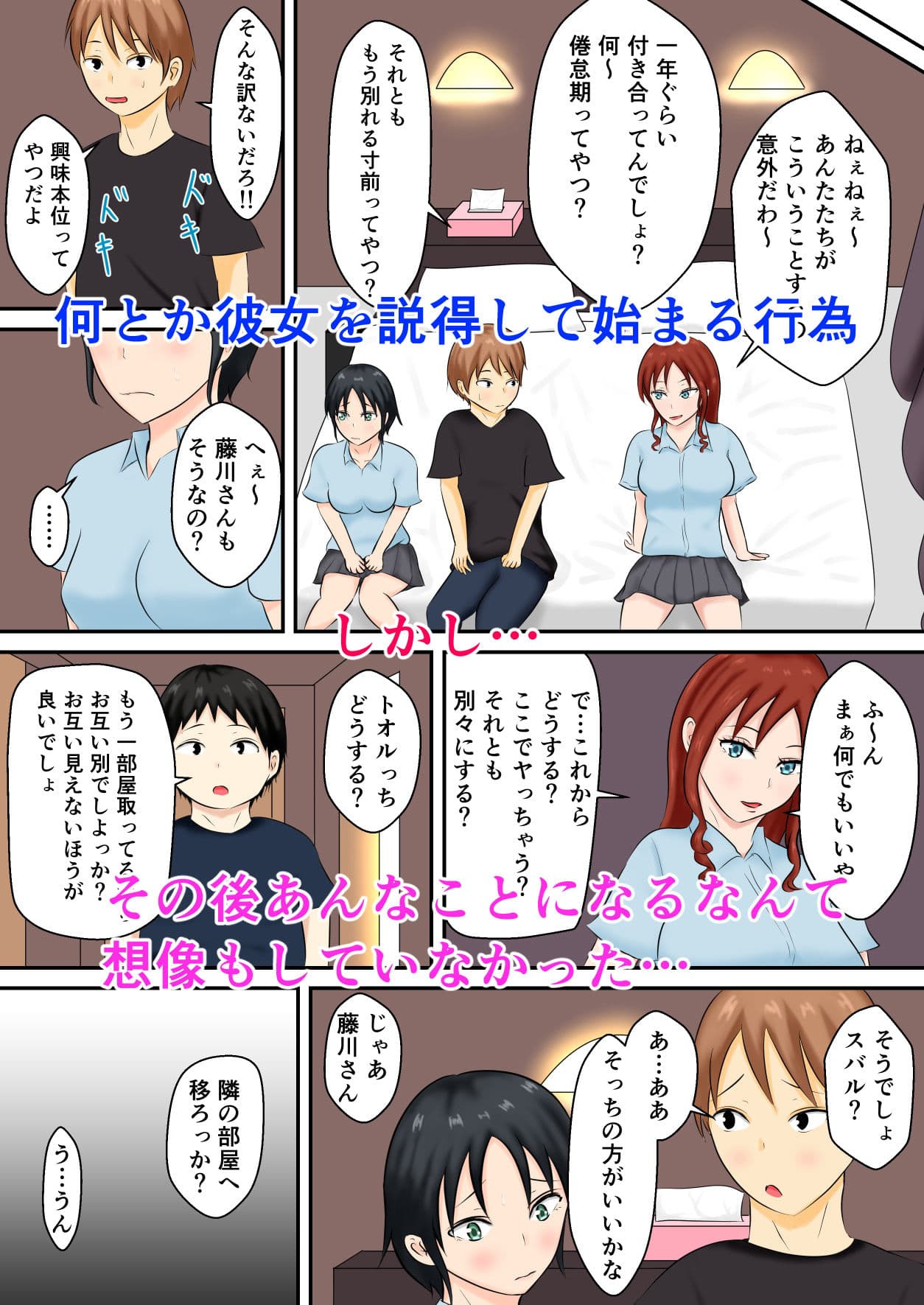 スワッピングNTR 前編 サンプル 4