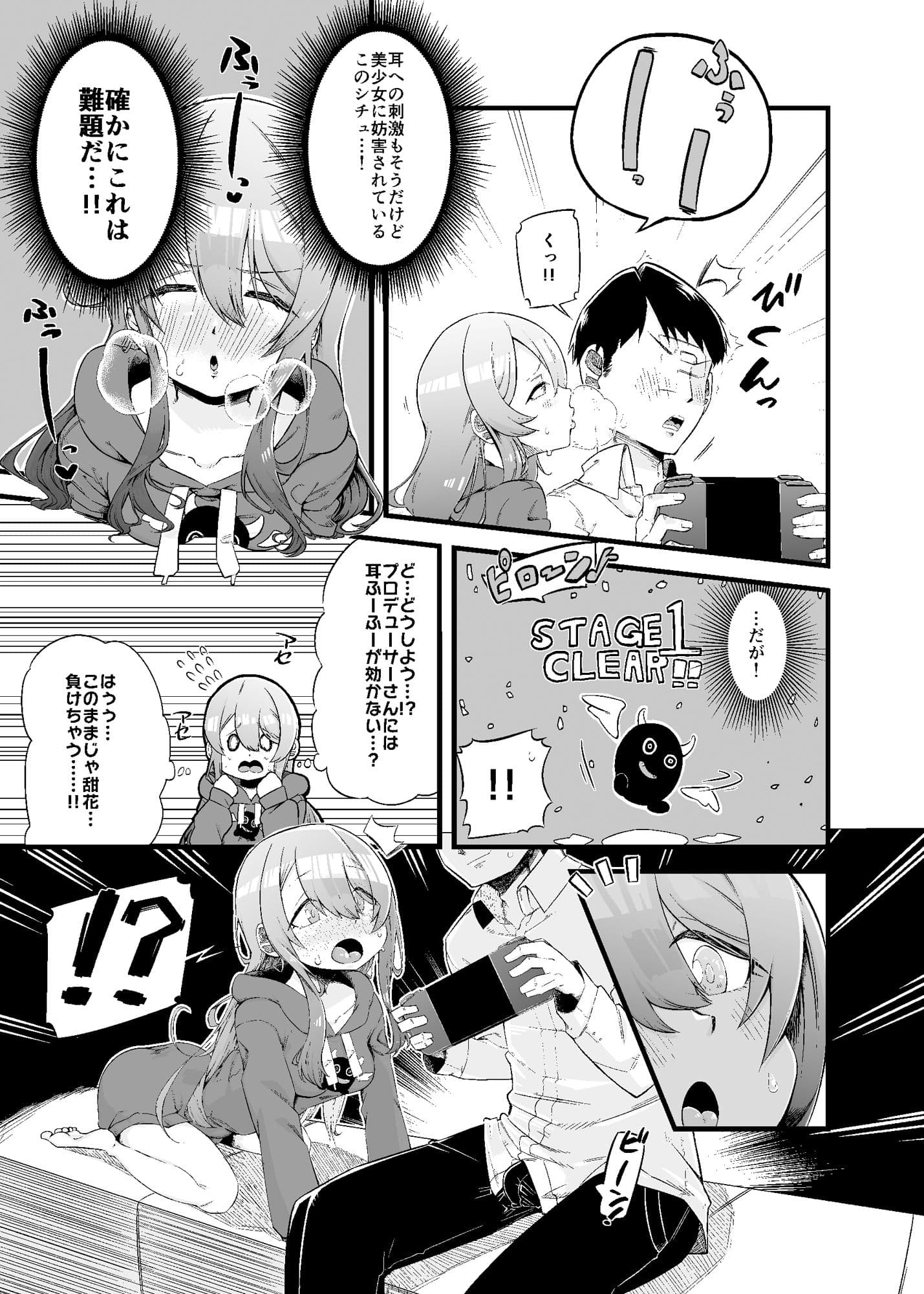 甜花と勝負！ サンプル 2