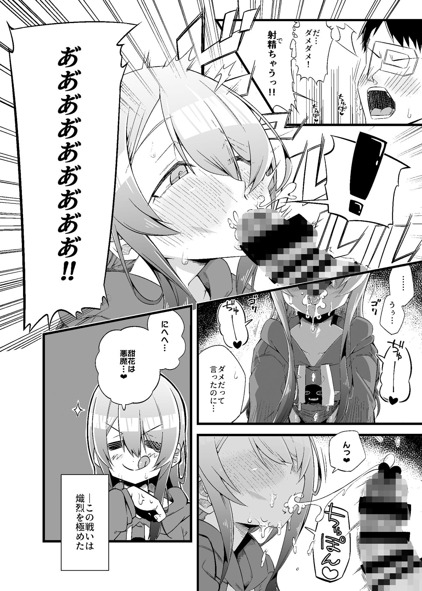 甜花と勝負！ サンプル 4