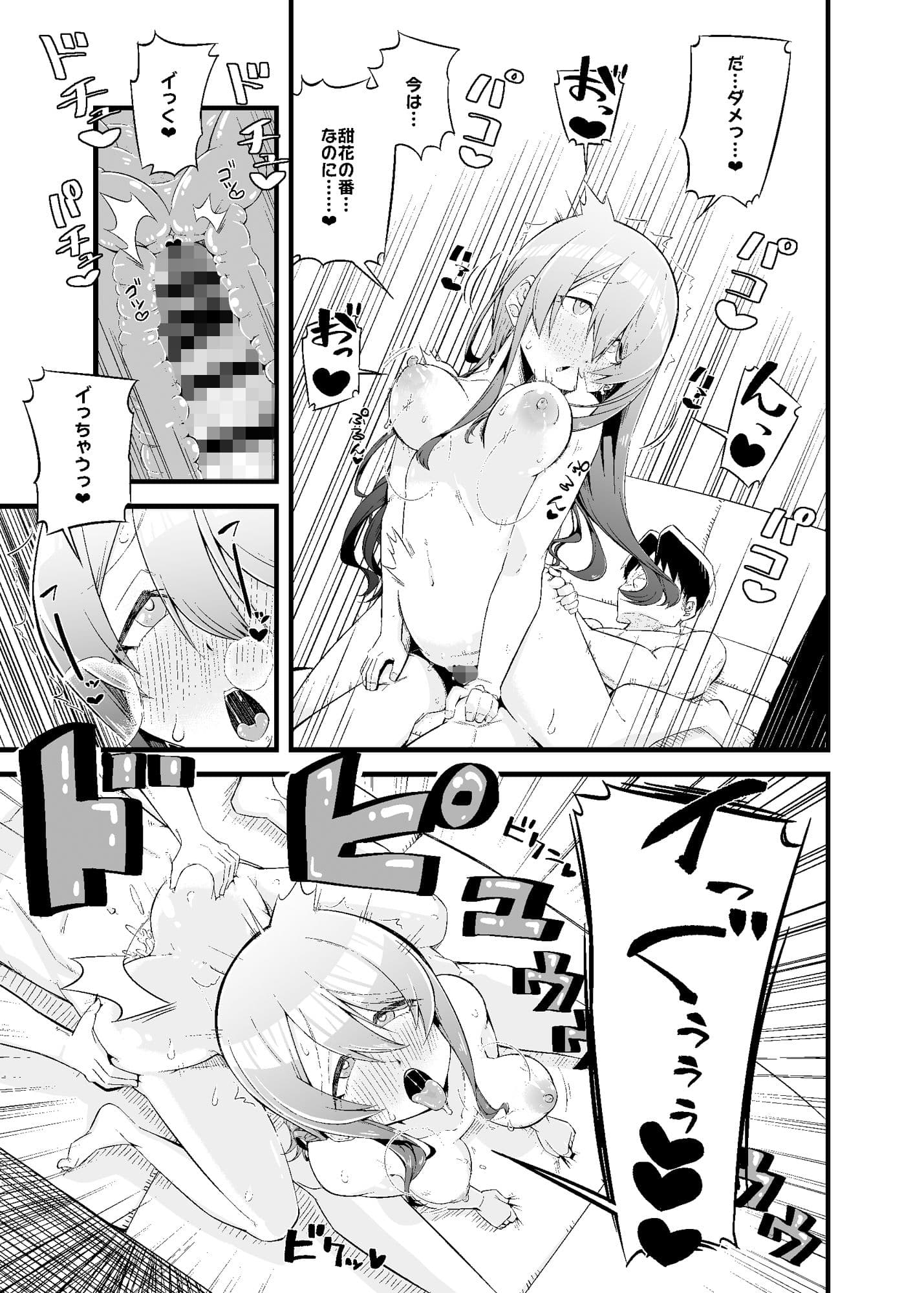 甜花と勝負！ サンプル 5