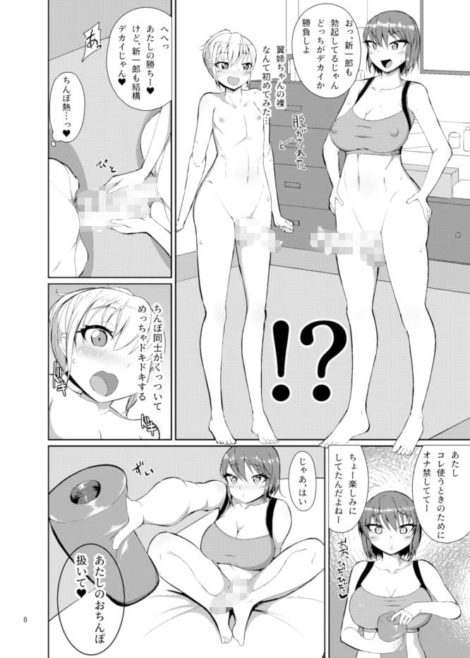 夏休みはイトコの家で サンプル 1
