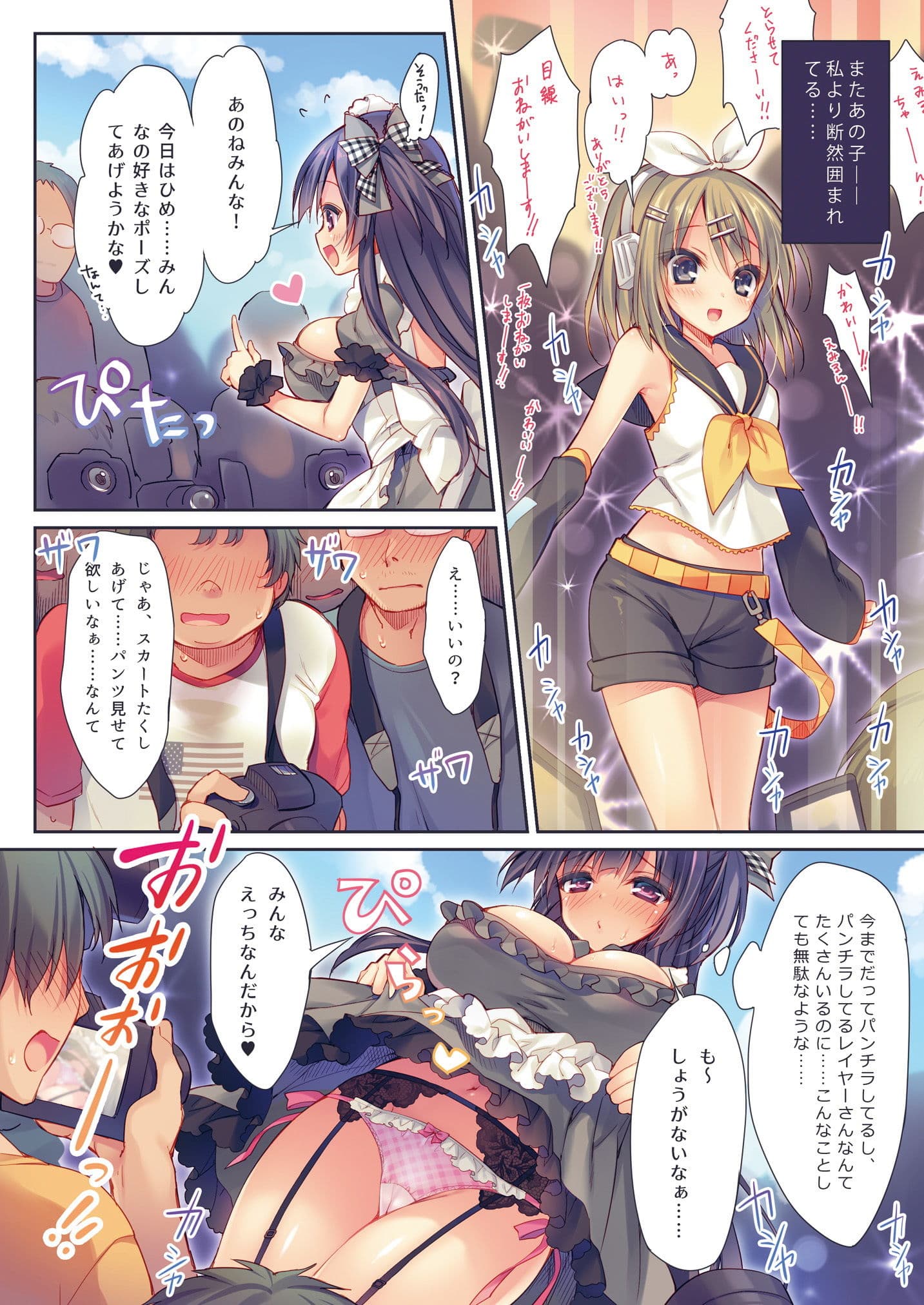 堕ちぶれカリスマコスプレイヤ〜！ サンプル 2