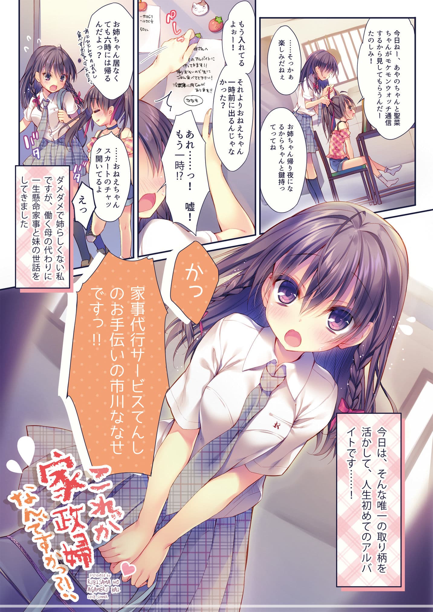 これが家政婦なんですか？！ サンプル 2