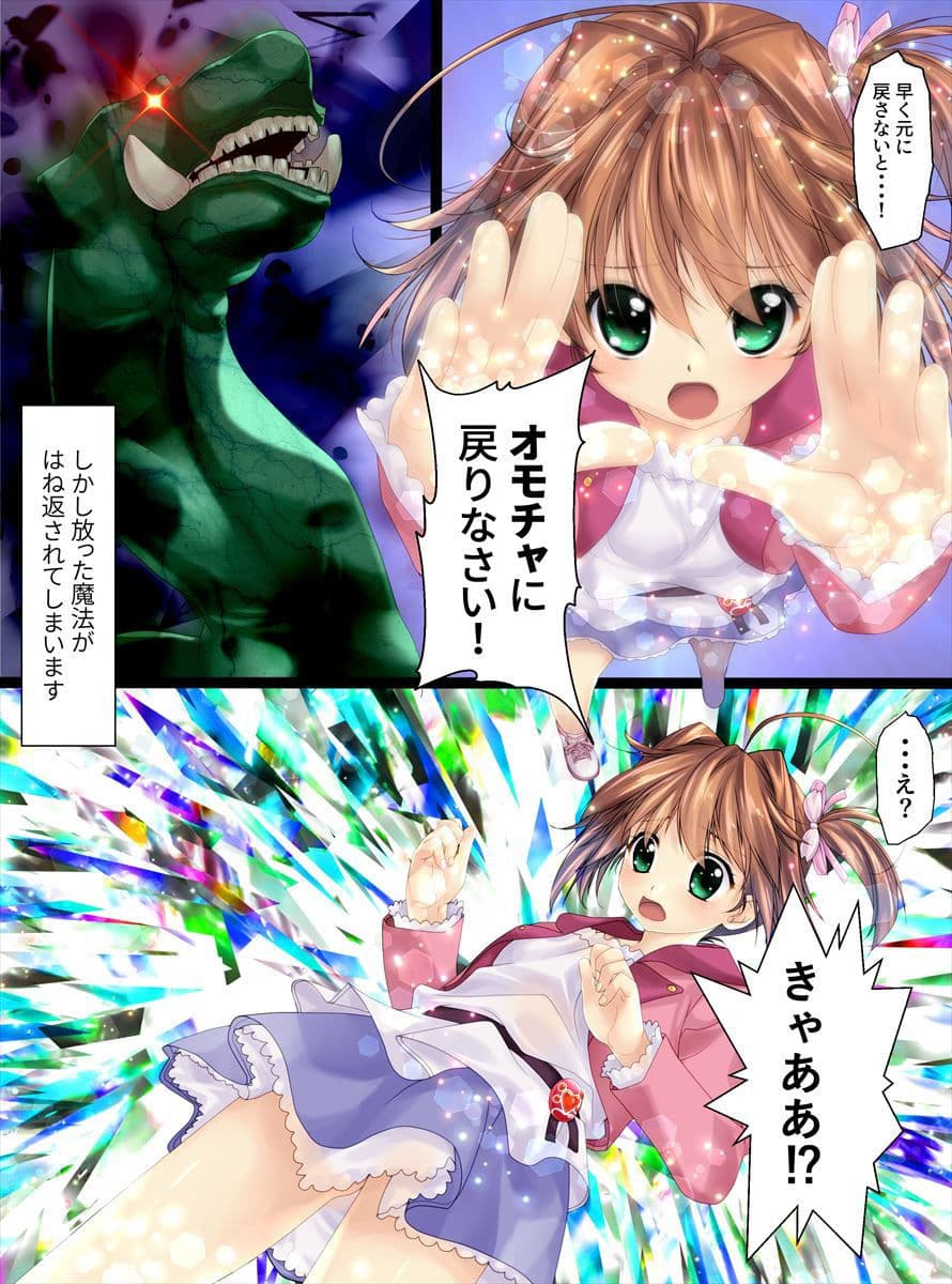 ロリっ子人形化 前編 サンプル 1