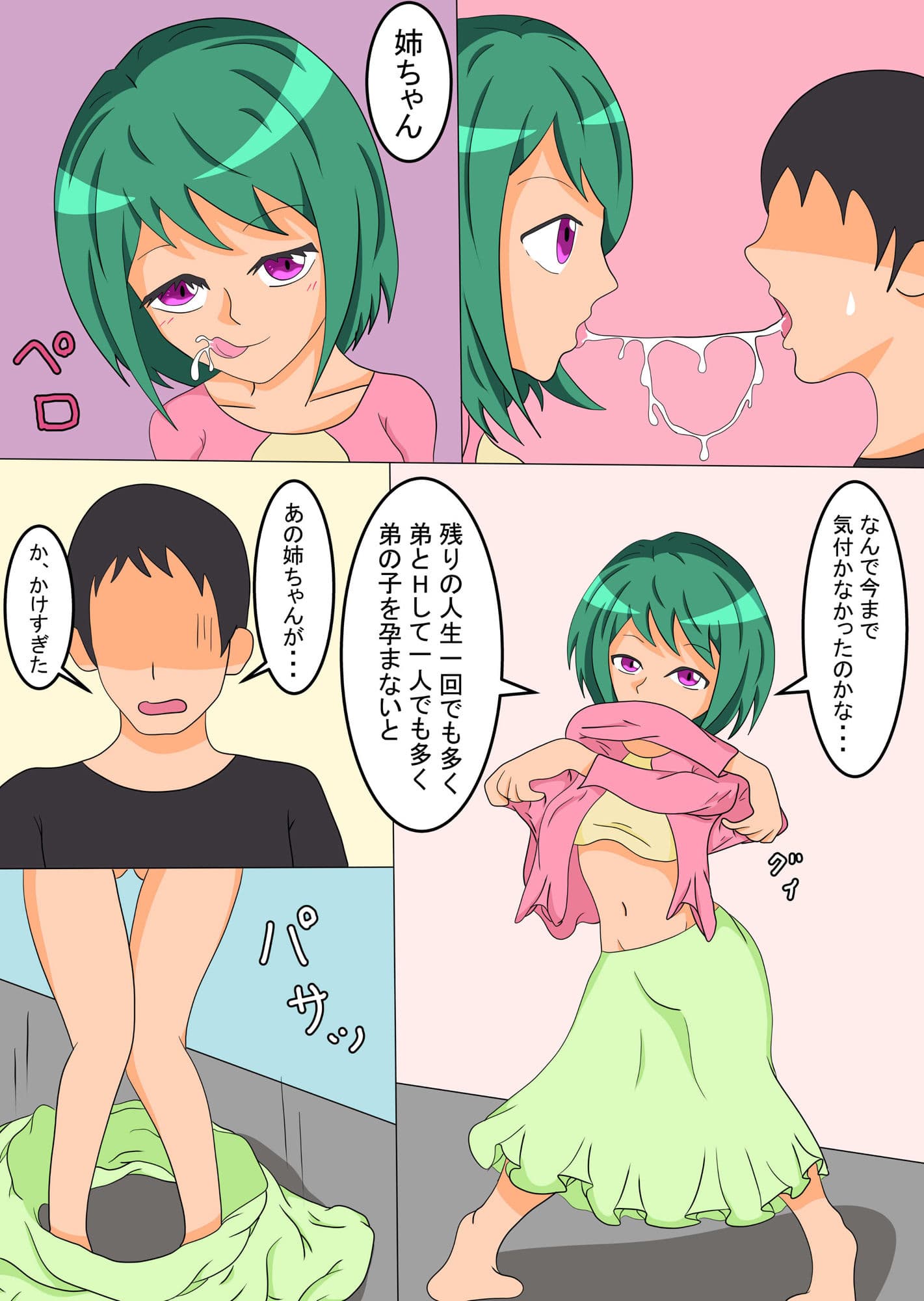 助けて！姉の催●が解けなくなった？ サンプル 2