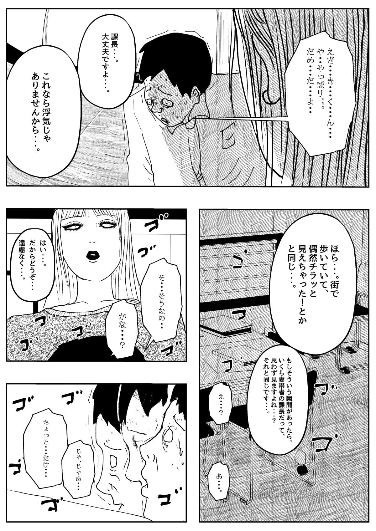 既婚者落としの女 サンプル 2