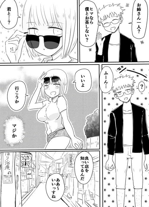 女装男子のおとしかた サンプル 3