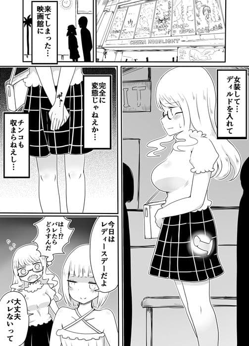 女装男子のおとしかた サンプル 6