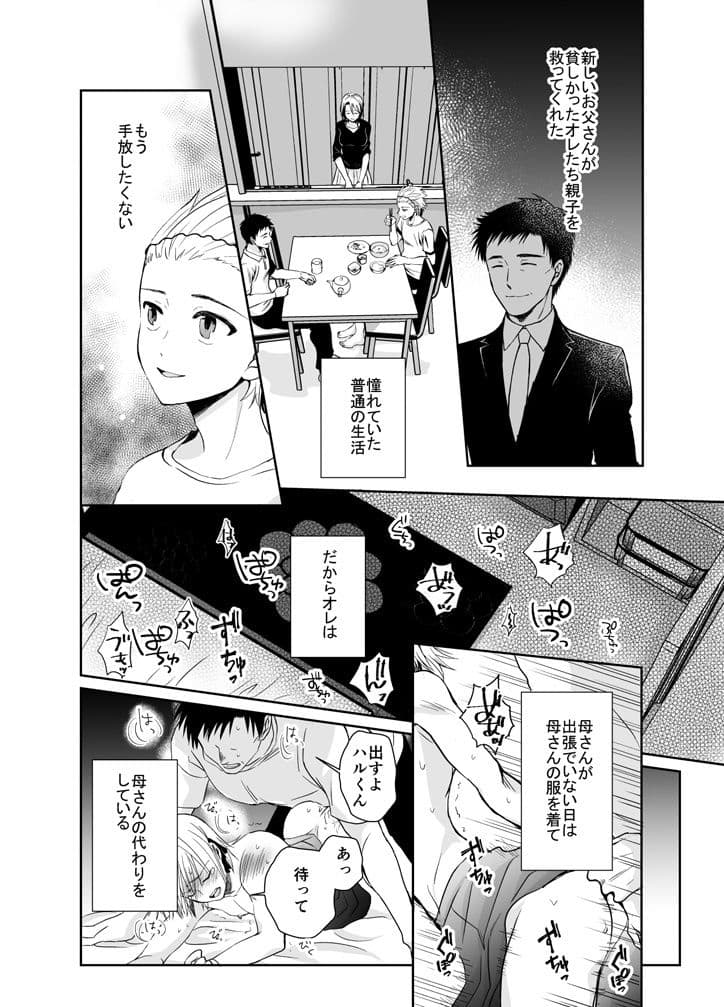 ノンケのオレがお義父さんのメスになるまで2 サンプル 1
